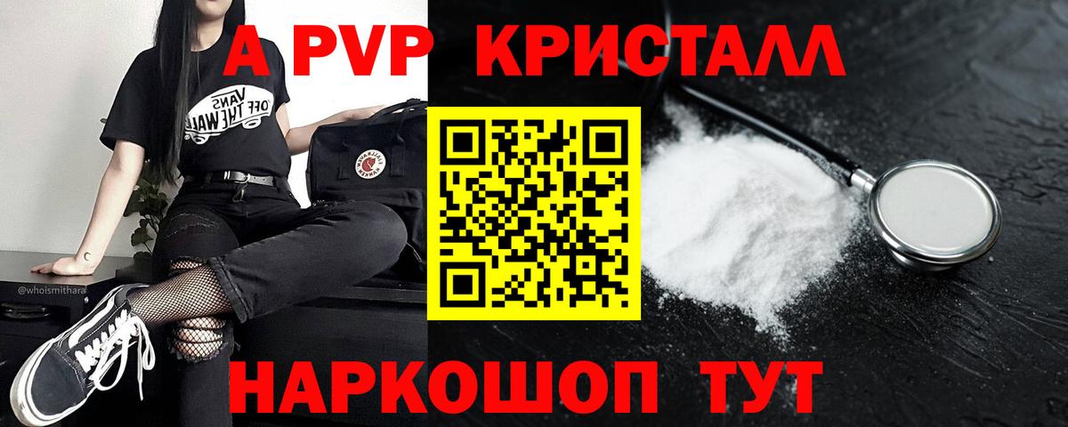 A PVP  Alpha PVP мука  A PVP Crystall  Альфа ПВП VHQ  Вход с VPN  Новосибирск 