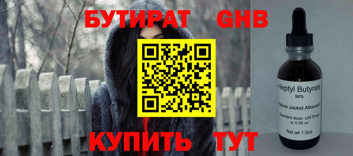 БУТИРАТ 99%  Вход с VPN  Бутират  Новосибирск 