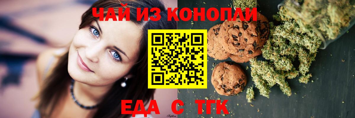 Печенье с ТГК марихуана  Вход с VPN  Новосибирск 