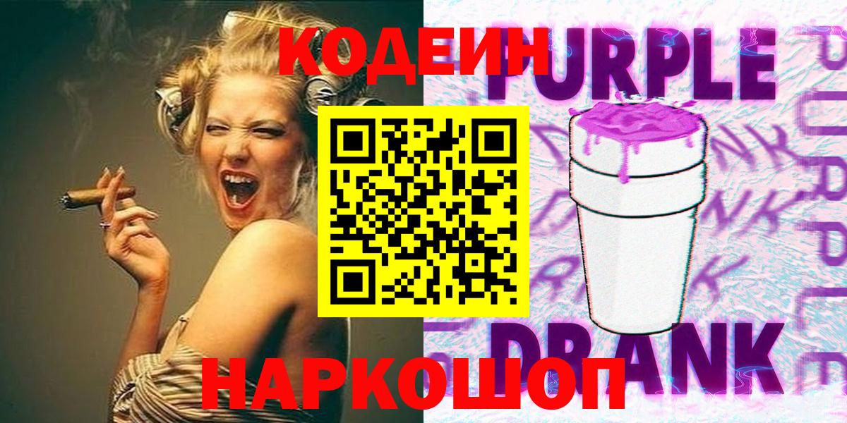 Кодеиновый сироп Lean напиток Lean (лин) Новосибирск