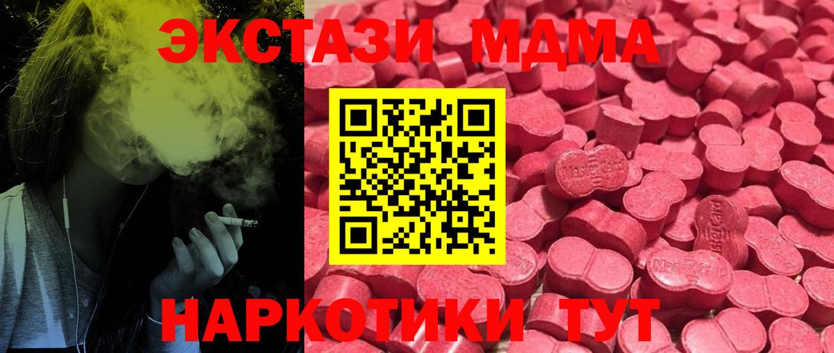 Экстази 280 MDMA  Вход с VPN  Экстази  Новосибирск  Ecstasy DUBAI 