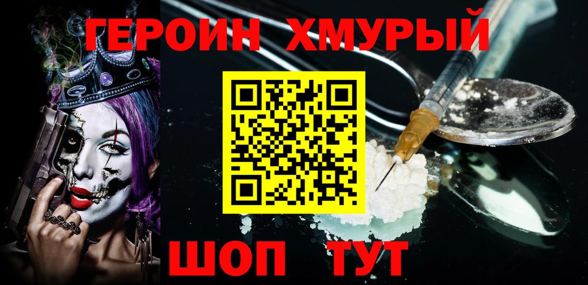 Героин афганец  Вход с VPN  Новосибирск 