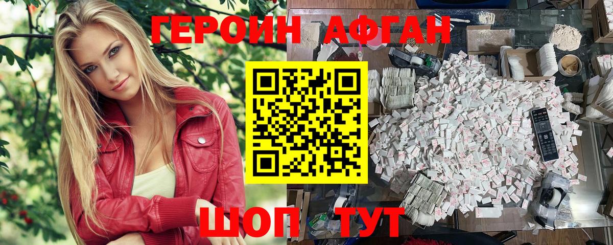 ГЕРОИН Афган Новосибирск