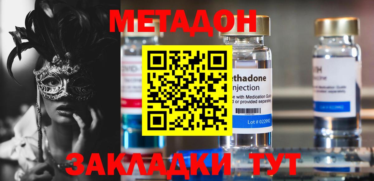 Метадон мёд  Вход с VPN  Новосибирск 
