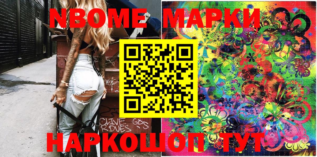 Марки NBOMe 1500мкг  Марки NBOMe 1500мкг  Вход с VPN  Новосибирск 